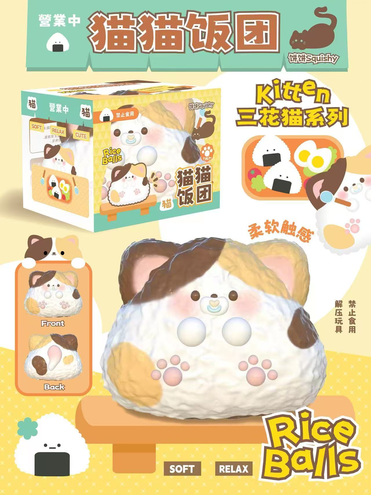 饼饼BingBing Cat Onigiri Squishy