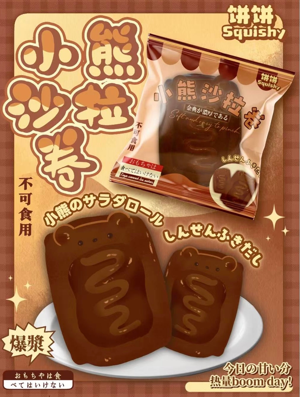 饼饼 BingBing Chocolate Cake Roll Squishy
