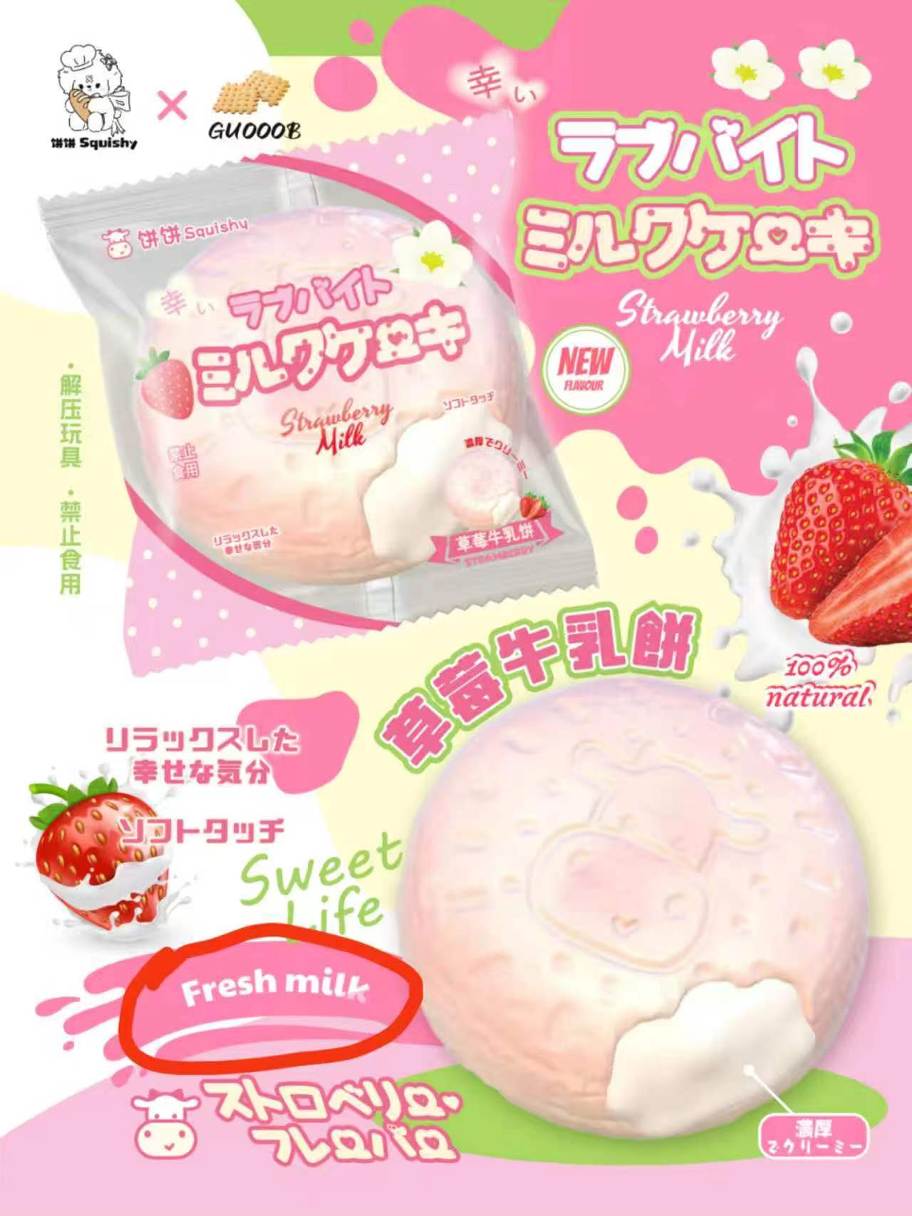 饼饼BingBing Strawberry Milk Biscuit Squishy