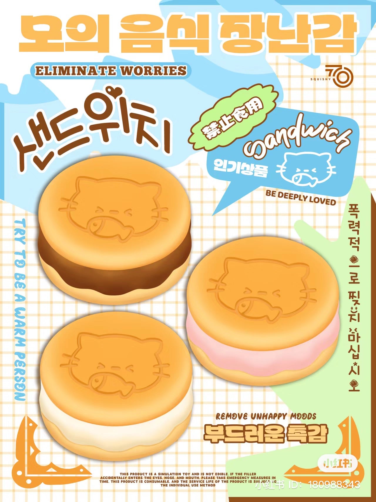 7700 Cat Ice Cream Sandwich Squishy
