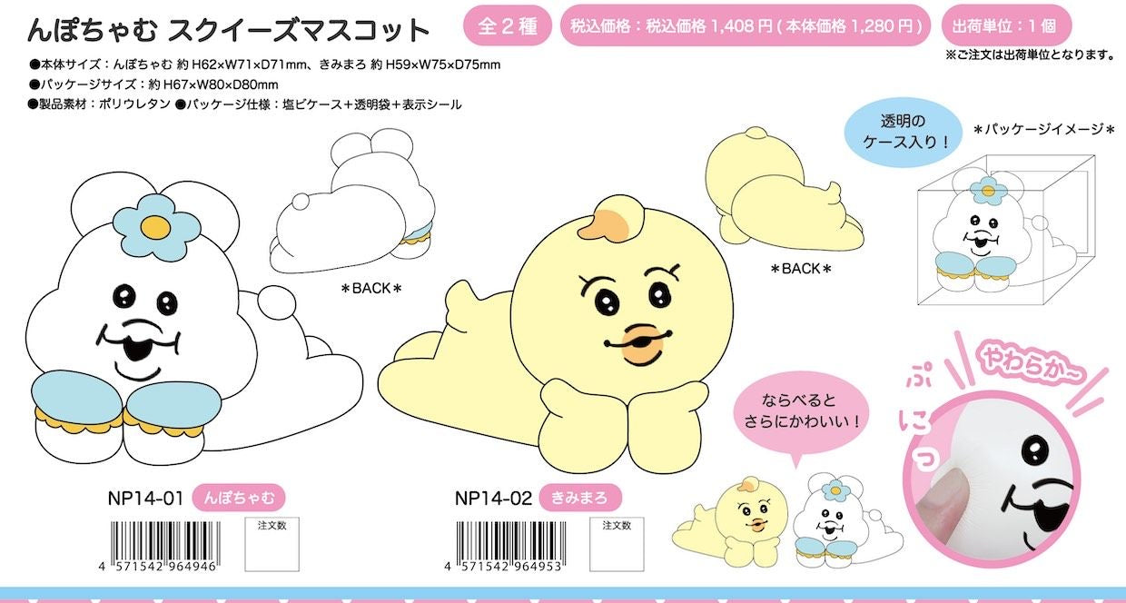 NpoChamu x Kimimaro Squishy