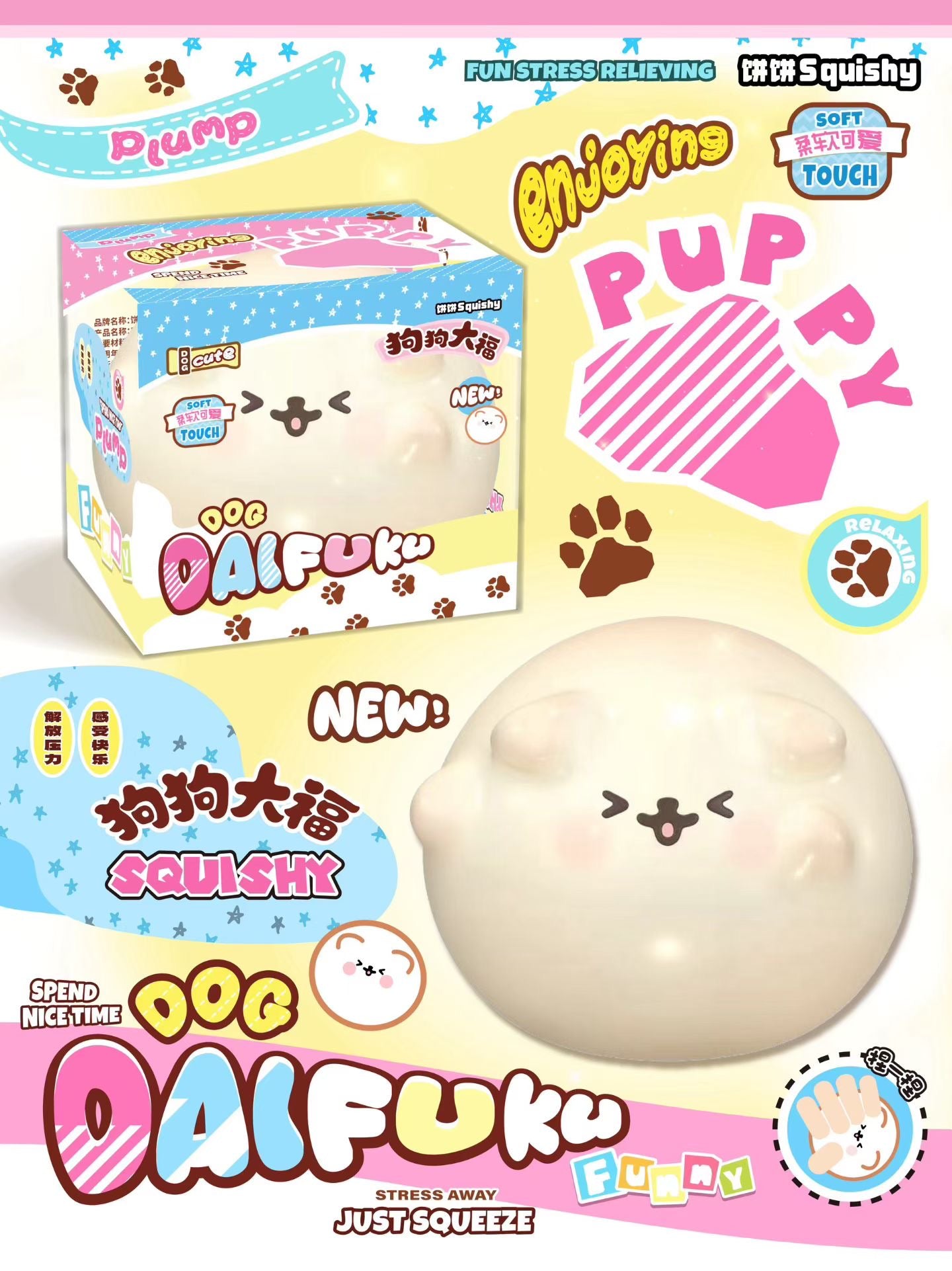 饼饼BingBing Puppy Puff Squishy