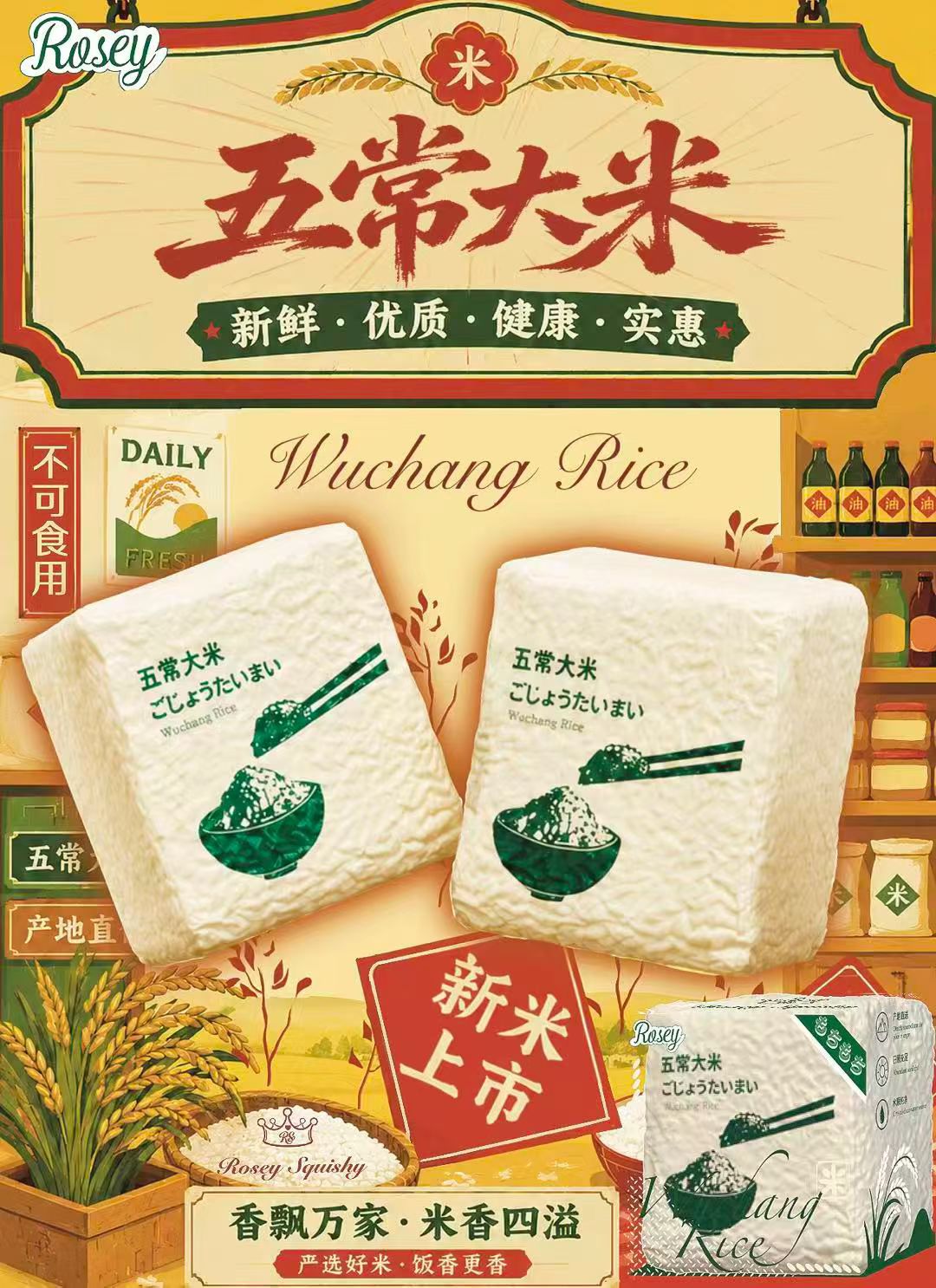 Rosey Wu Chang Rice Squishy
