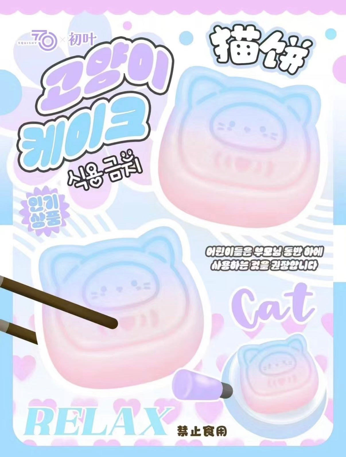 7700 Cat Bun Squishy