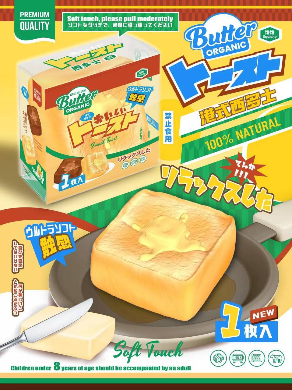 饼饼Bing Bing French Toast Squishy