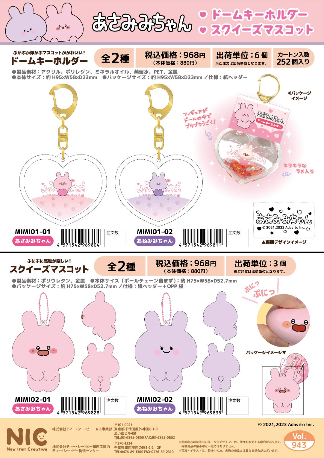 NIC Asamimi Chan Squishy and water keychain