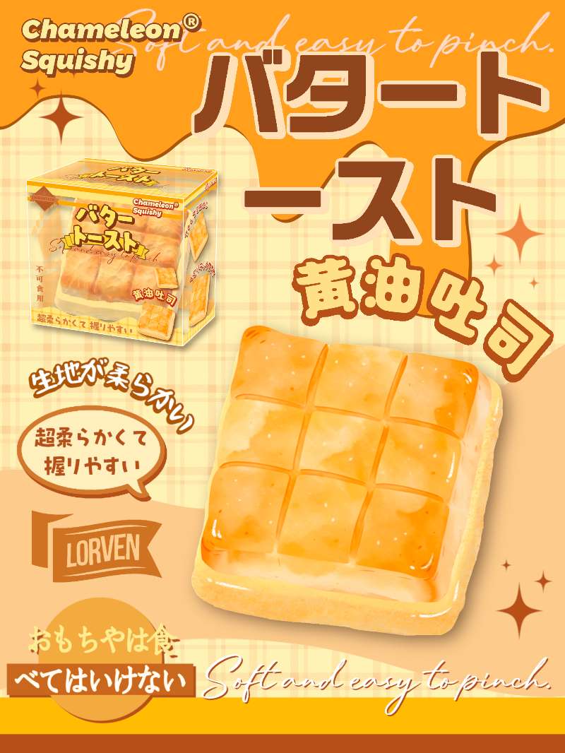 Chameleon Butter Bread Squishy