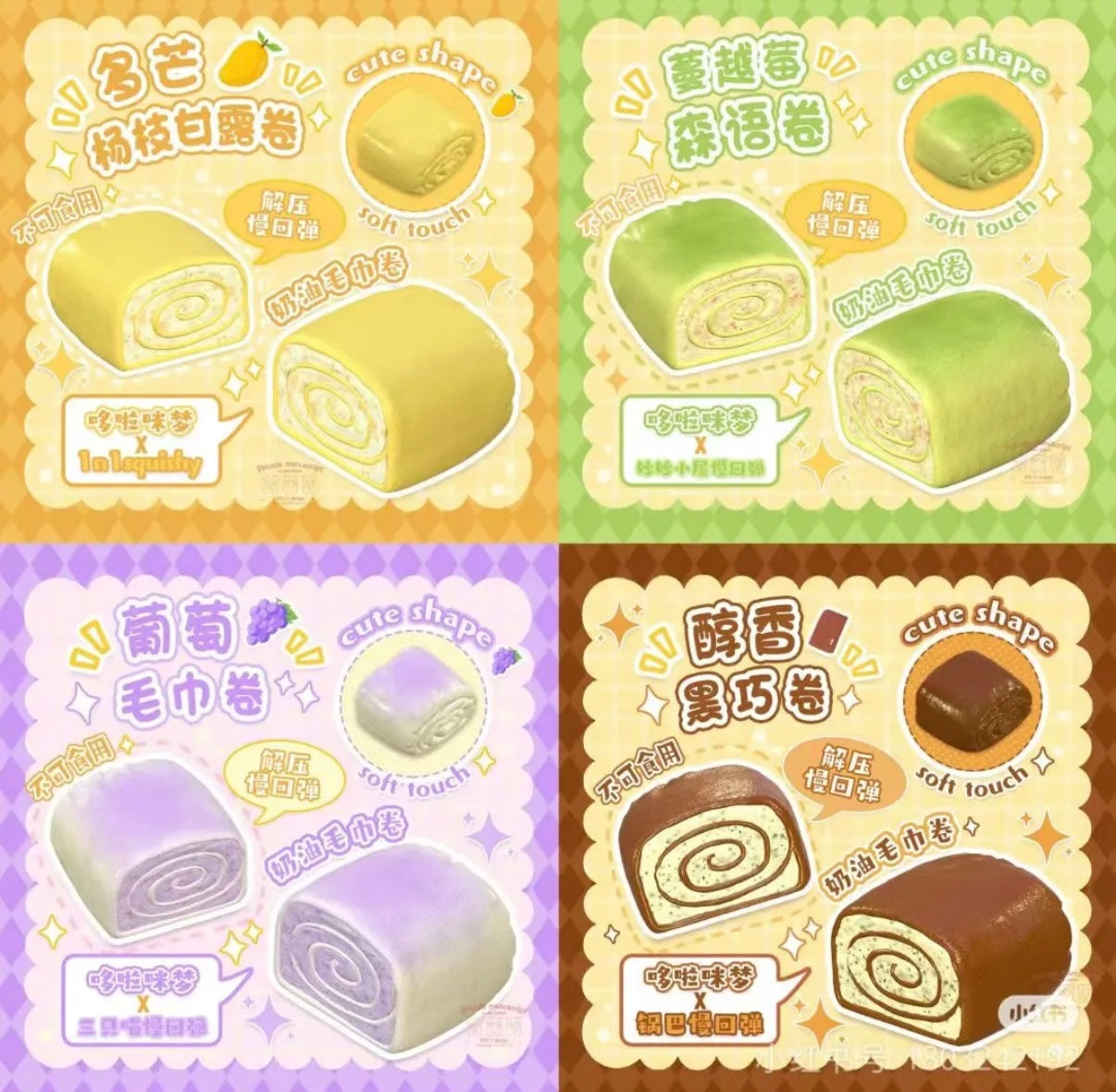 Duola Cream Cake Roll Squishy