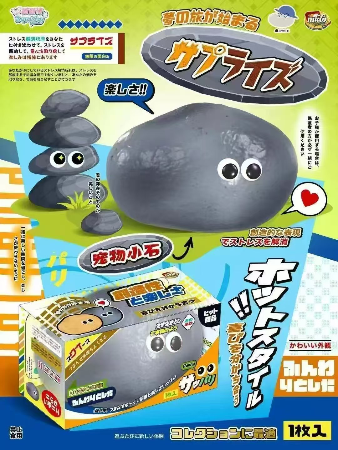Mido Grey Rock Squishy