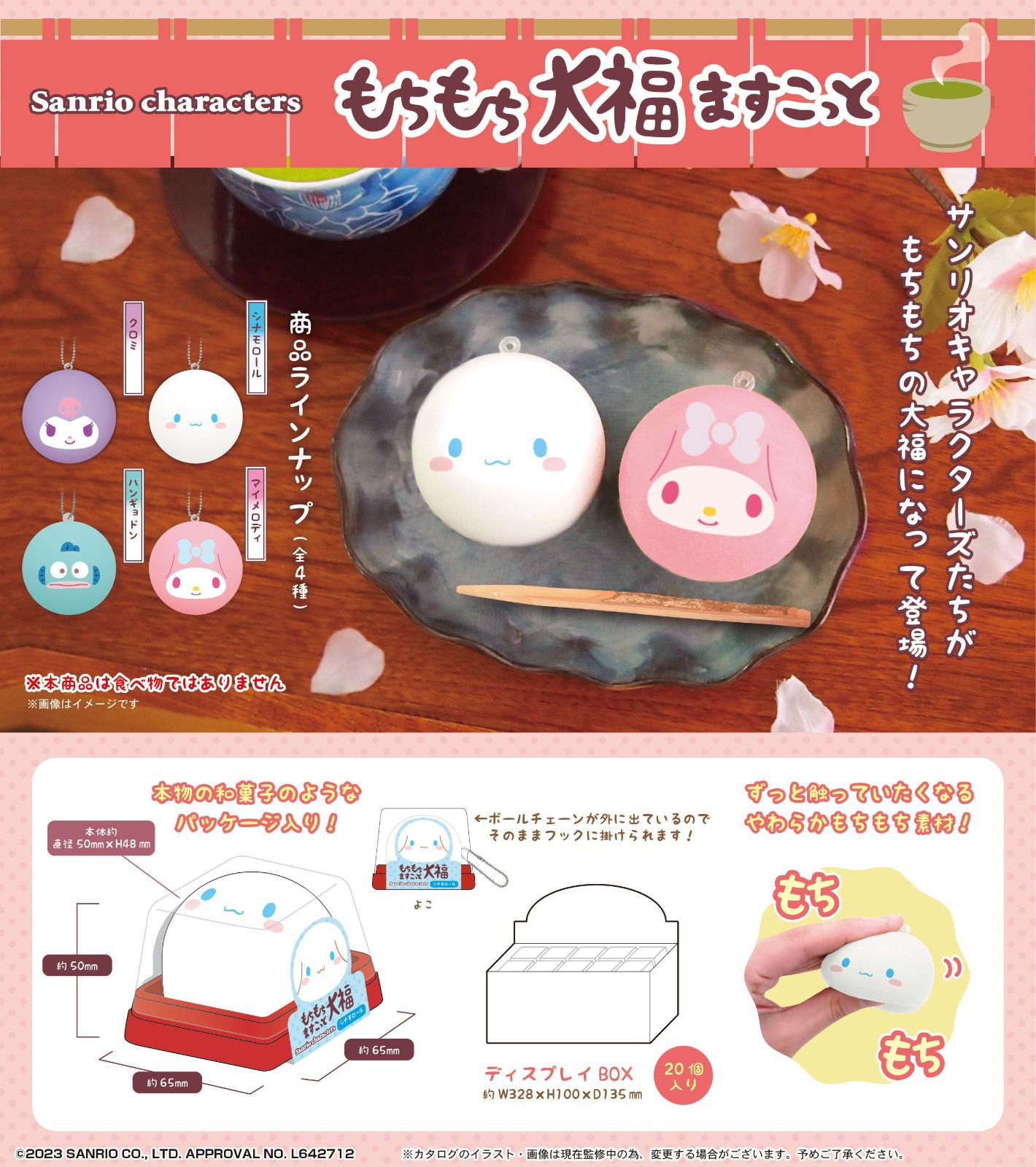 Sanrio Mochi Squishy