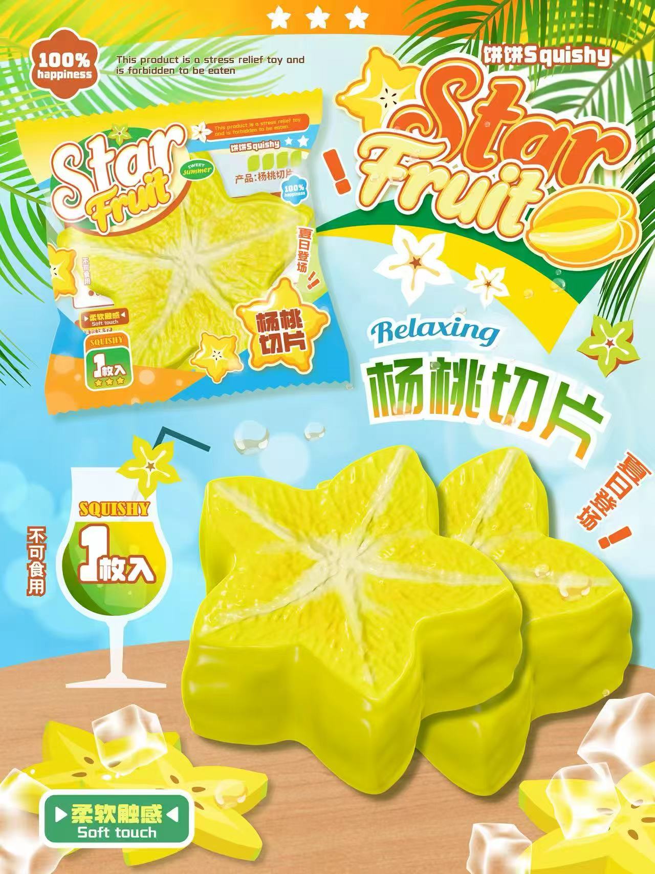 饼饼BingBing Star Fruit Squishy