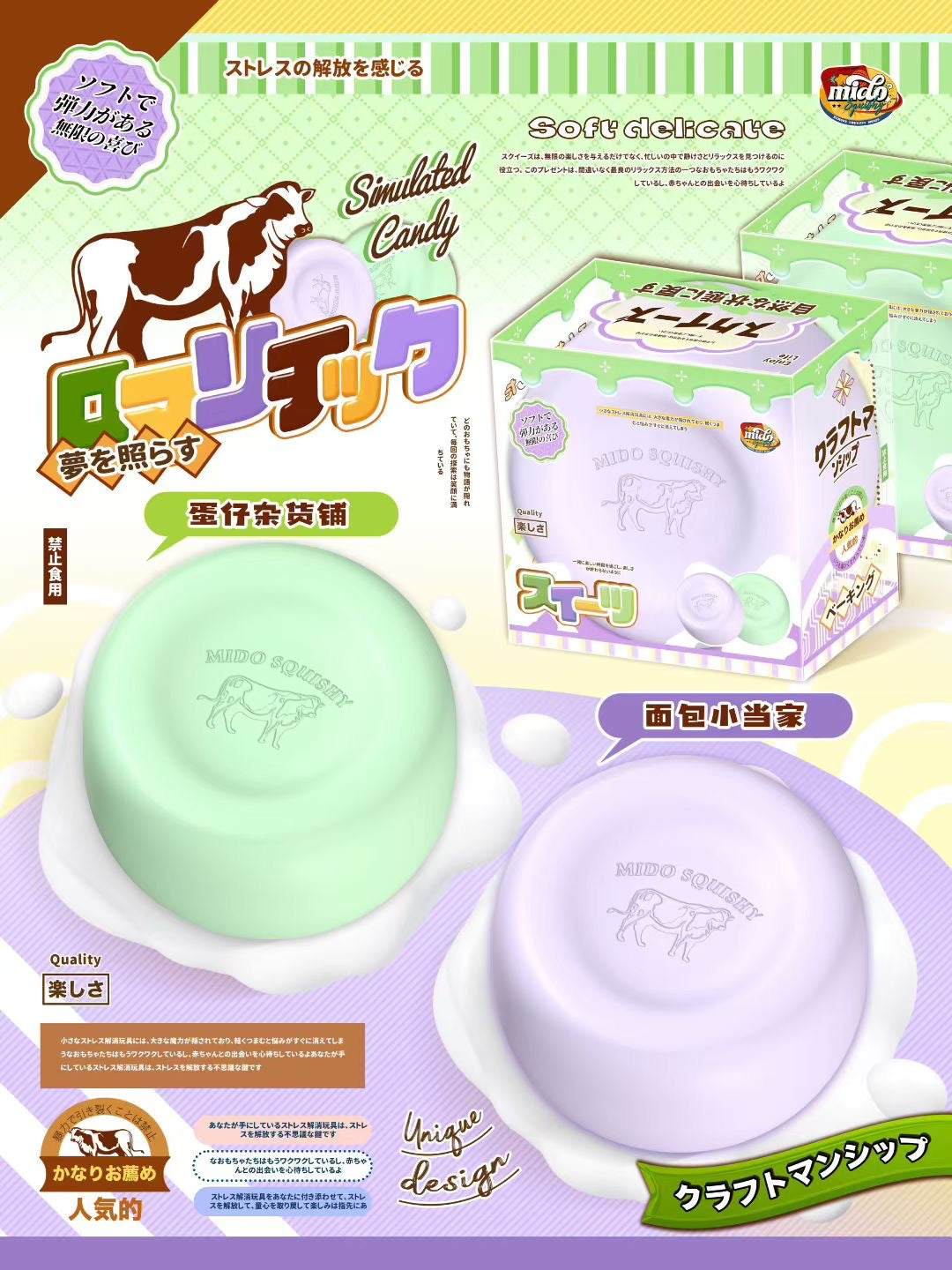 Mido Milk Candy Squishy