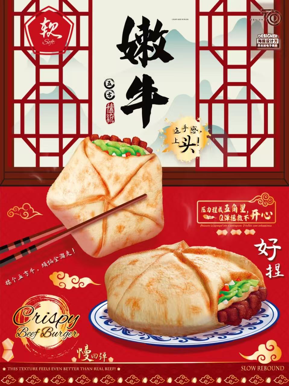 7700 Crispy Beef Burger Squishy