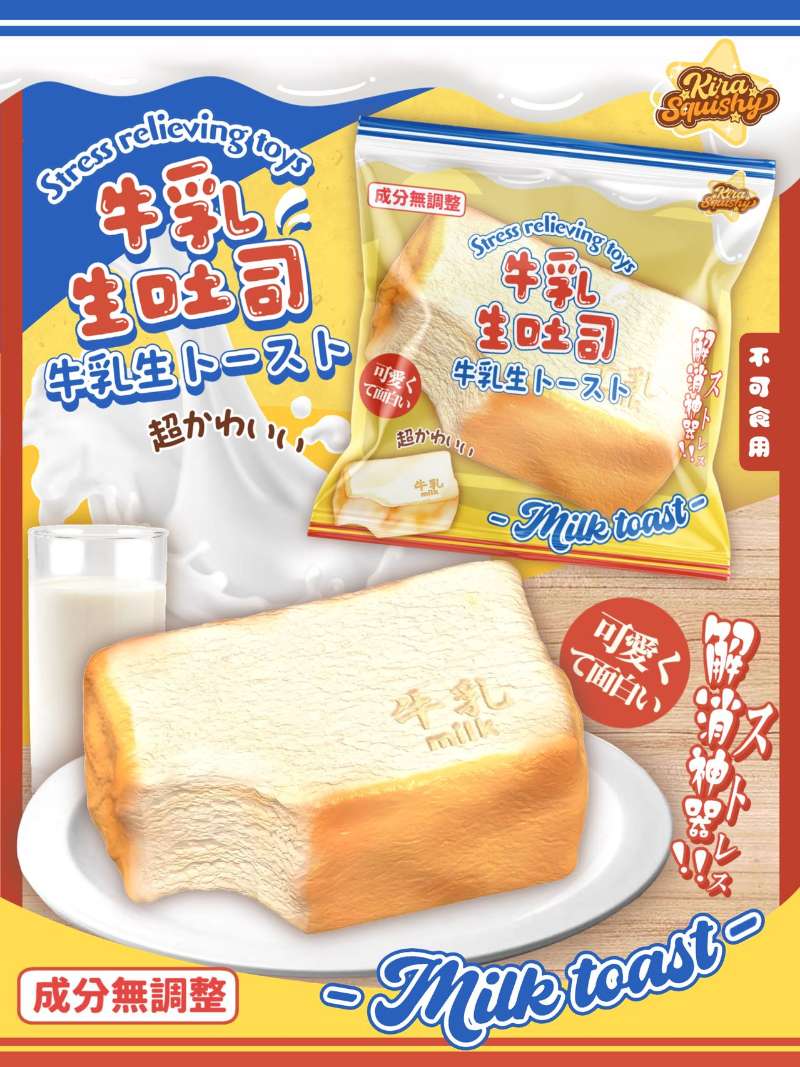 Kira x Lisa Milk Toast Squishy