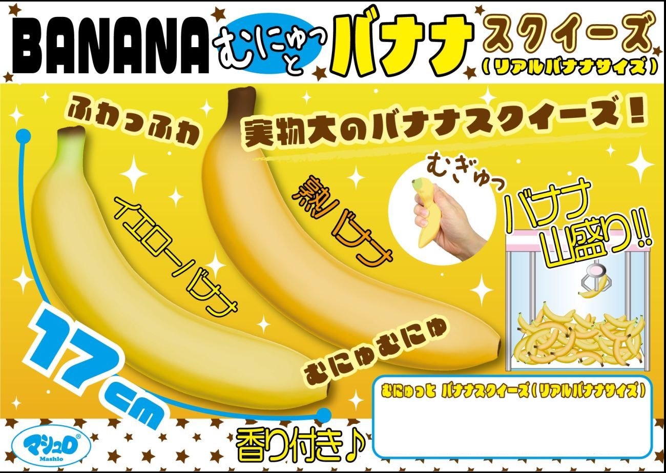 Mashlo Banana Squishy