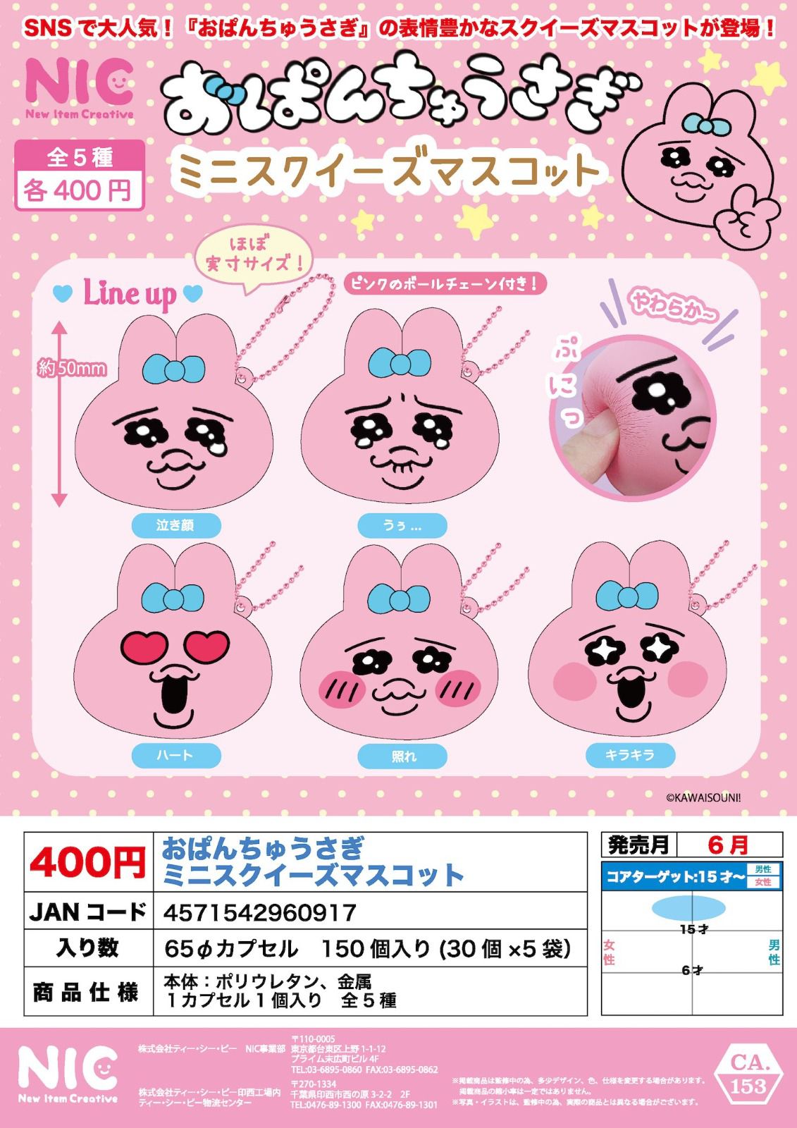 NIC opanchu usagi capsule squishy
