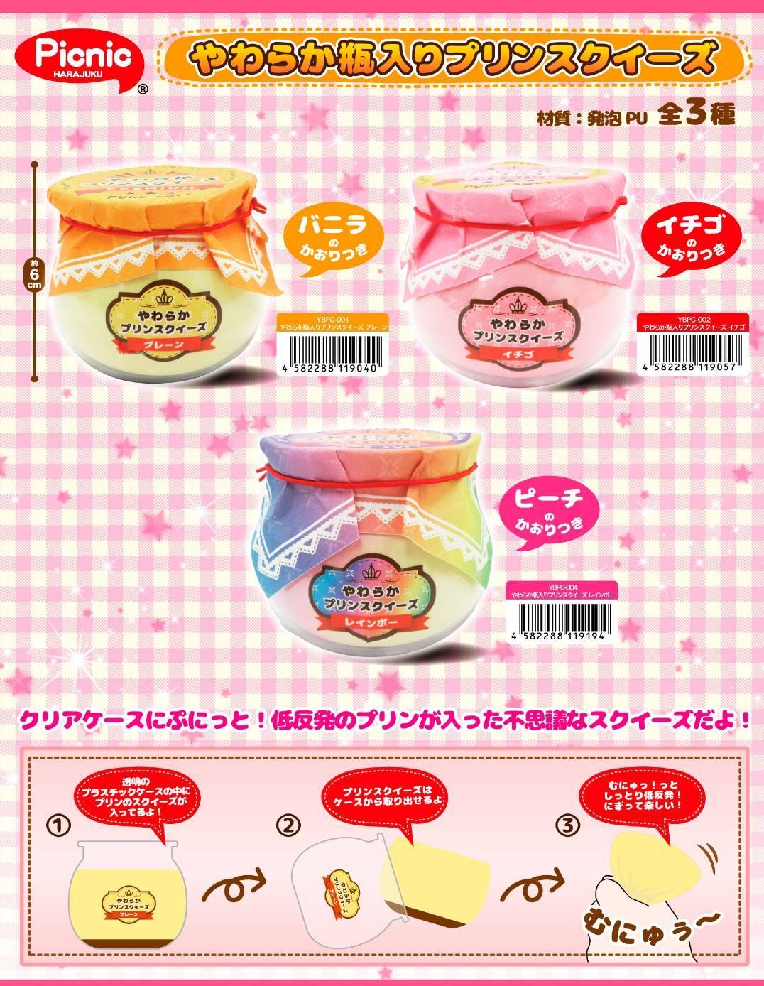 Picnic Pudding squishy