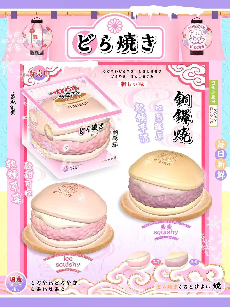 Lisa Dorayaki Squishy
