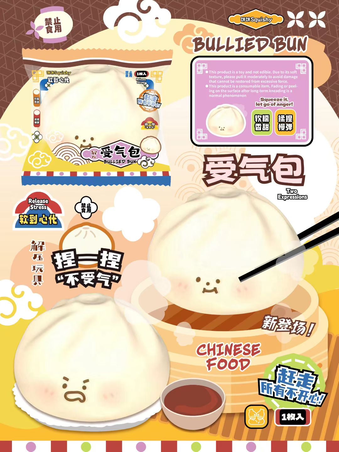 饼饼BingBing Xiao Long Bao squishy