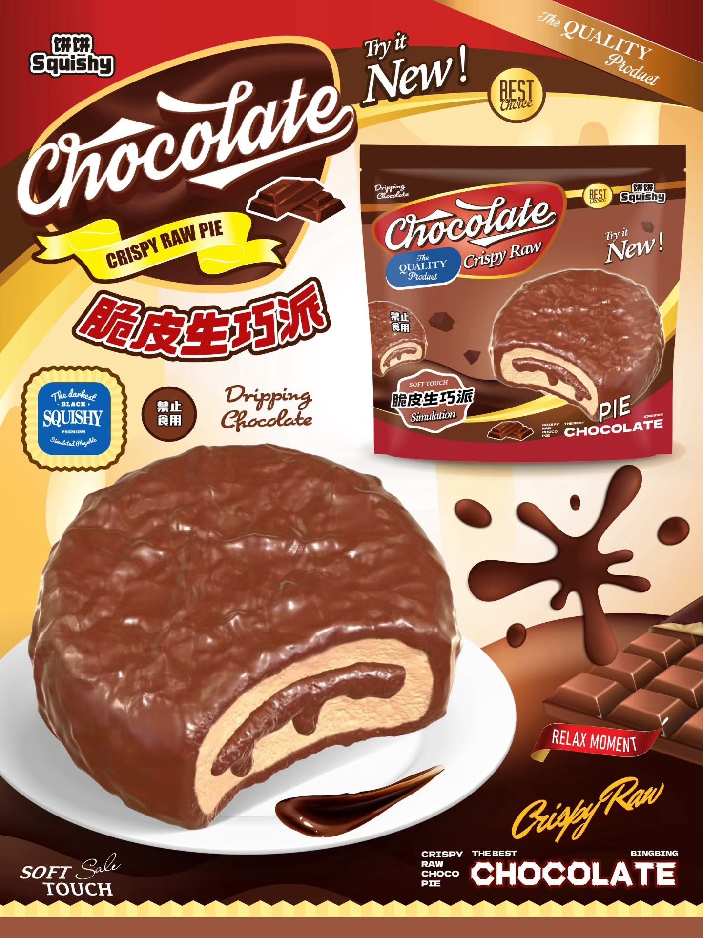 饼饼BingBing Choco Pie Squishy