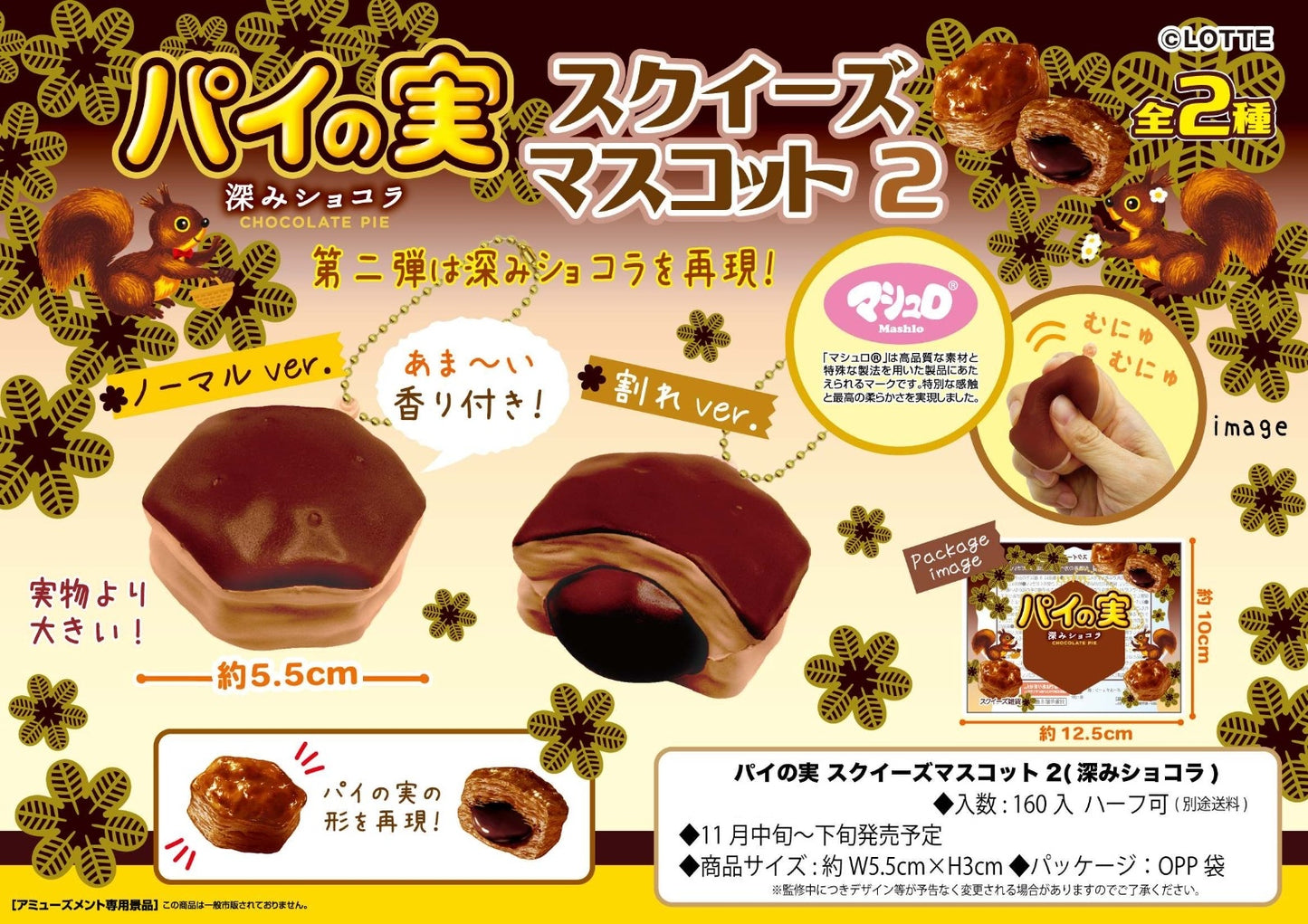 Lotte Chocolate Pie No Mi Squishy