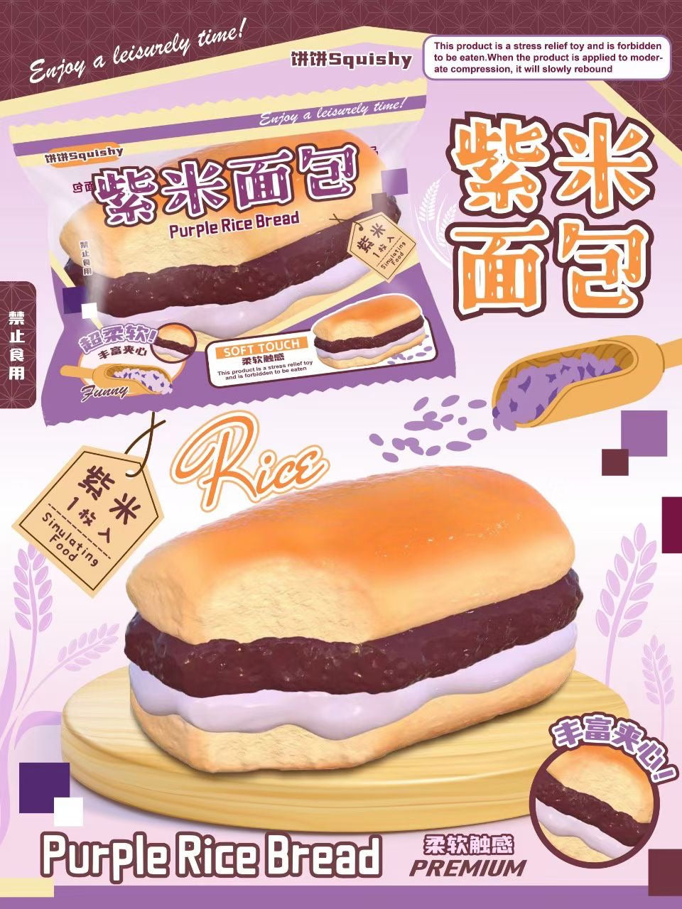 饼饼BingBing Purple Rice Cake Squishy