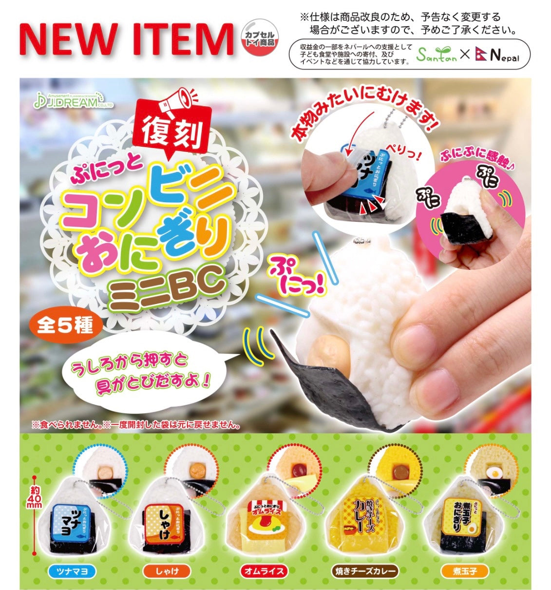 Onigiri Squeeze Toy