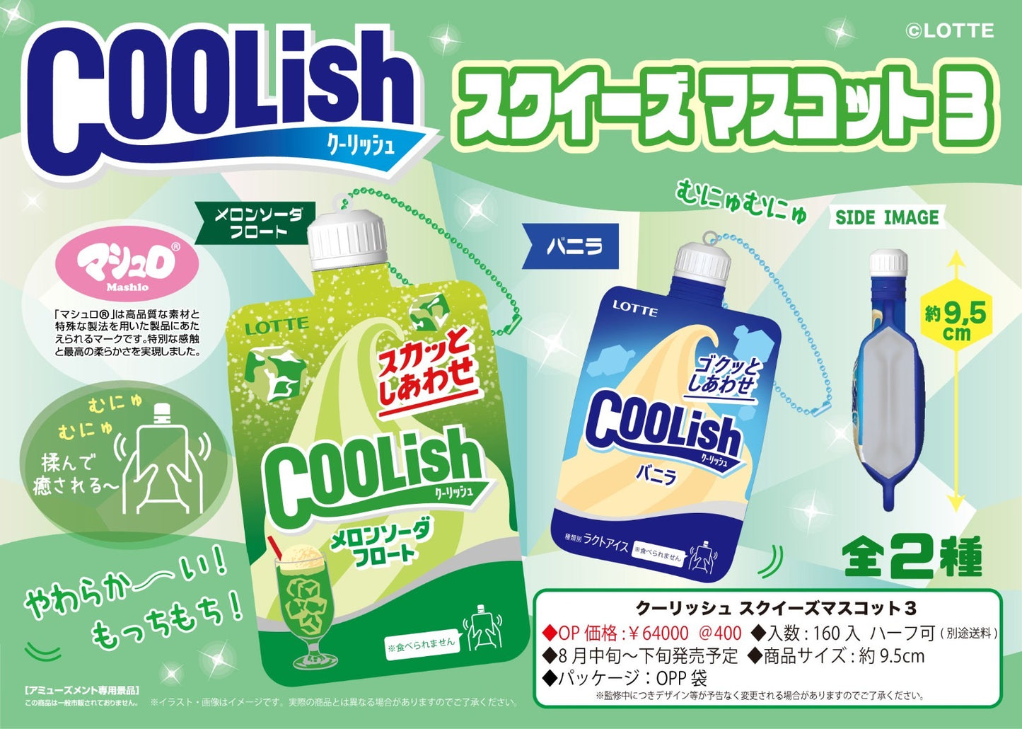 Lotte Coolish Lime Squishy