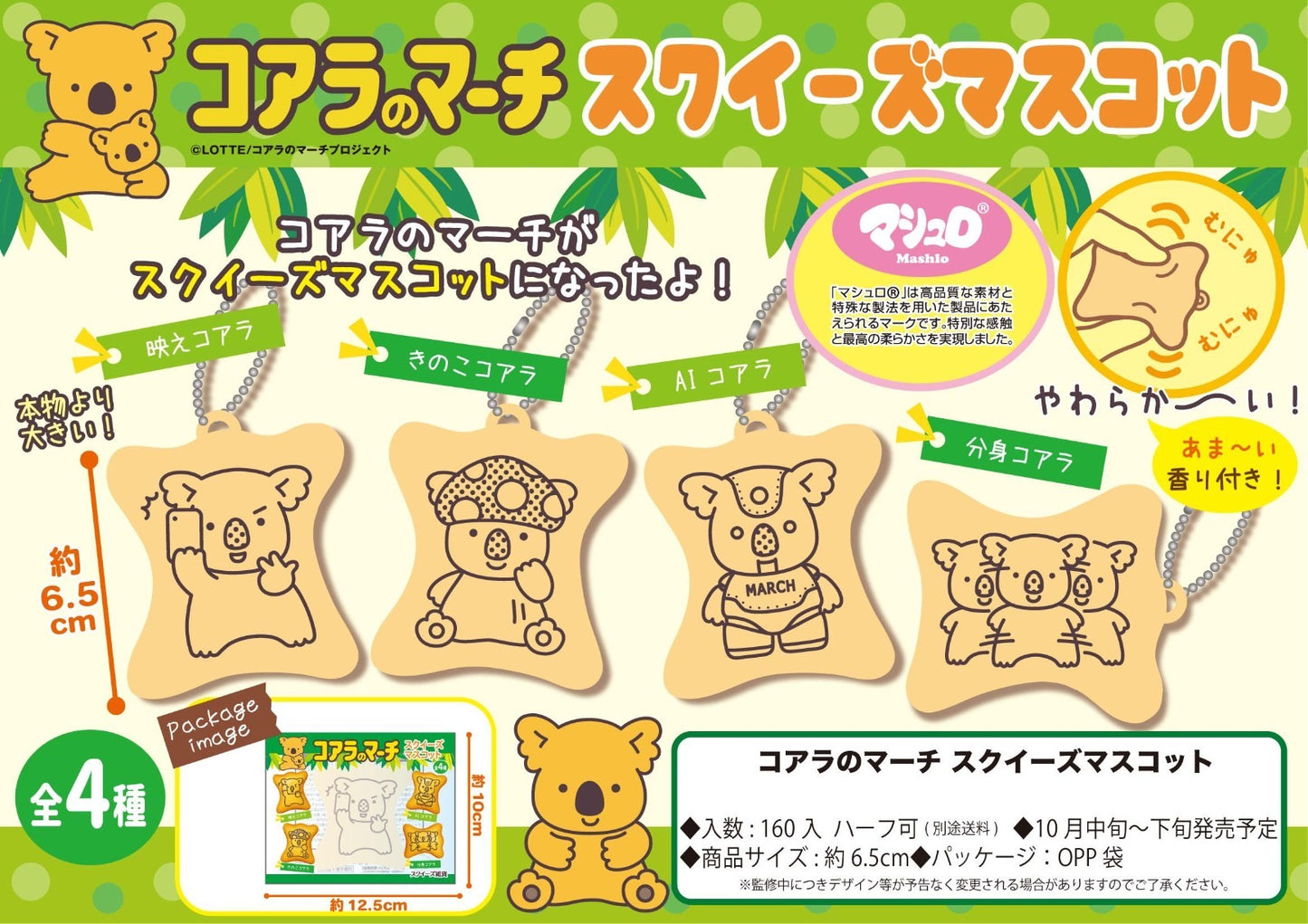 Lotte Koala March Biscuit Squishy