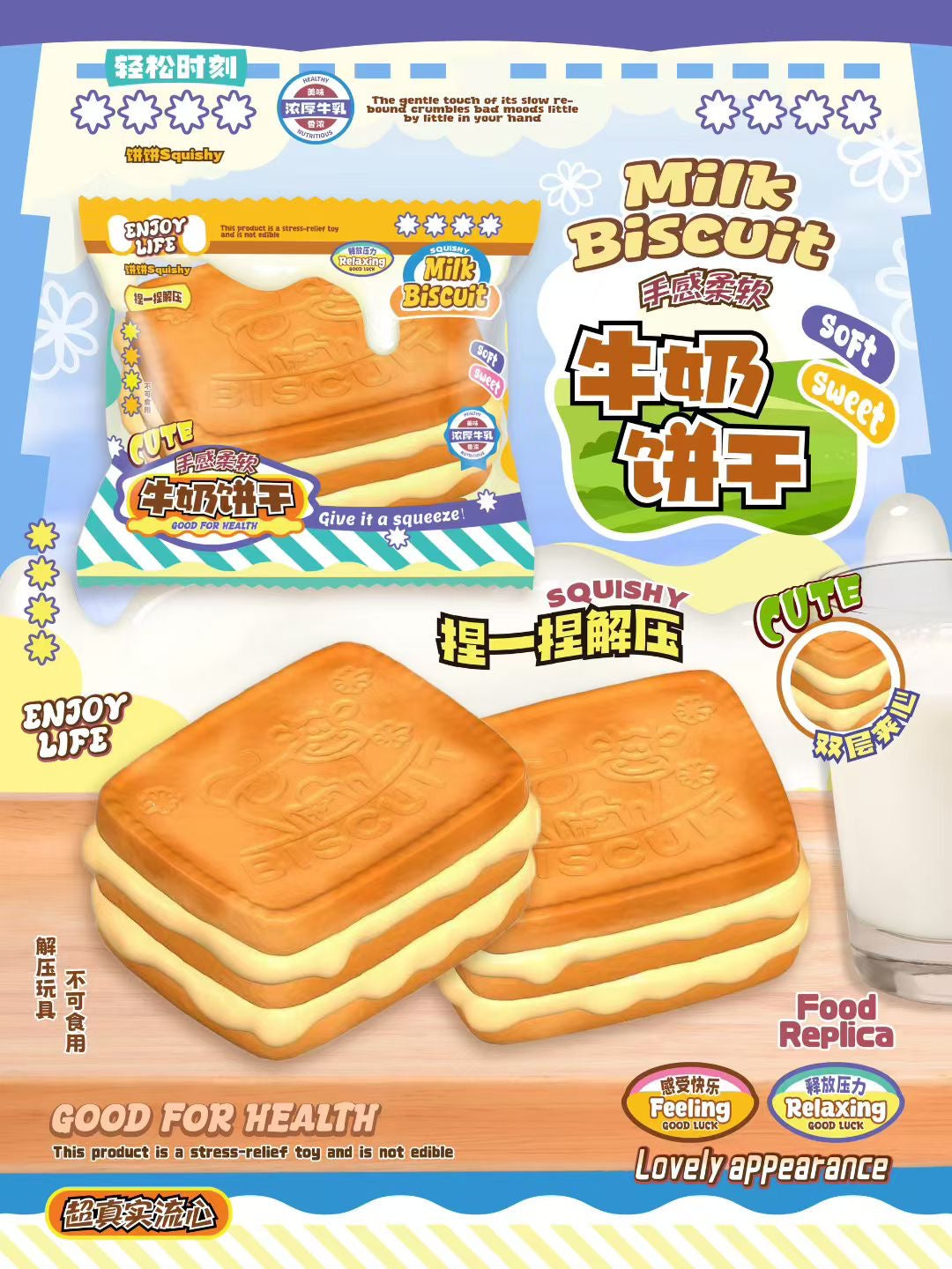 饼饼BingBing Cow Milk Biscuit Squishy