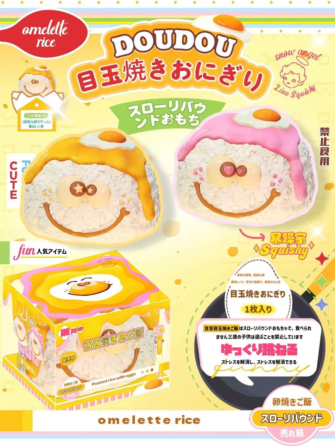 Lisa DouYan Omelette Rice Squishy