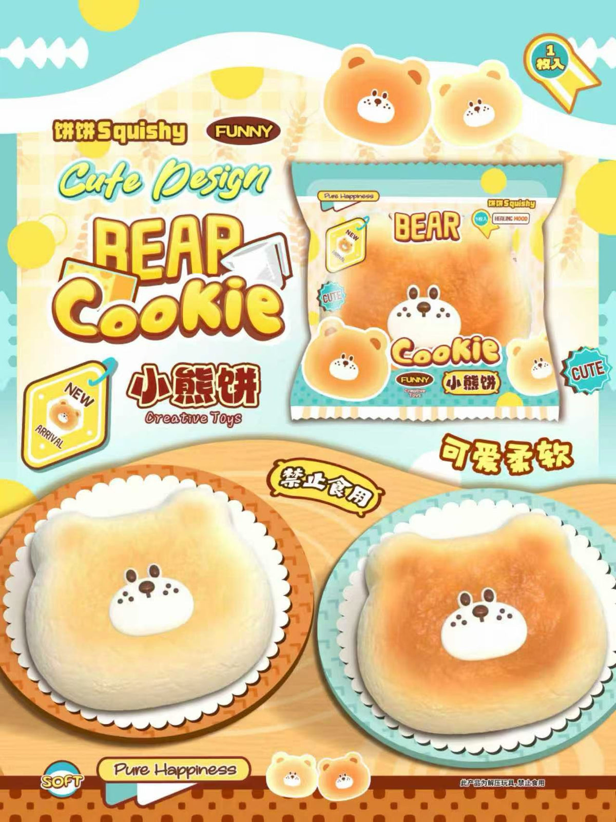 饼饼BingBing Bear Bread Squishy