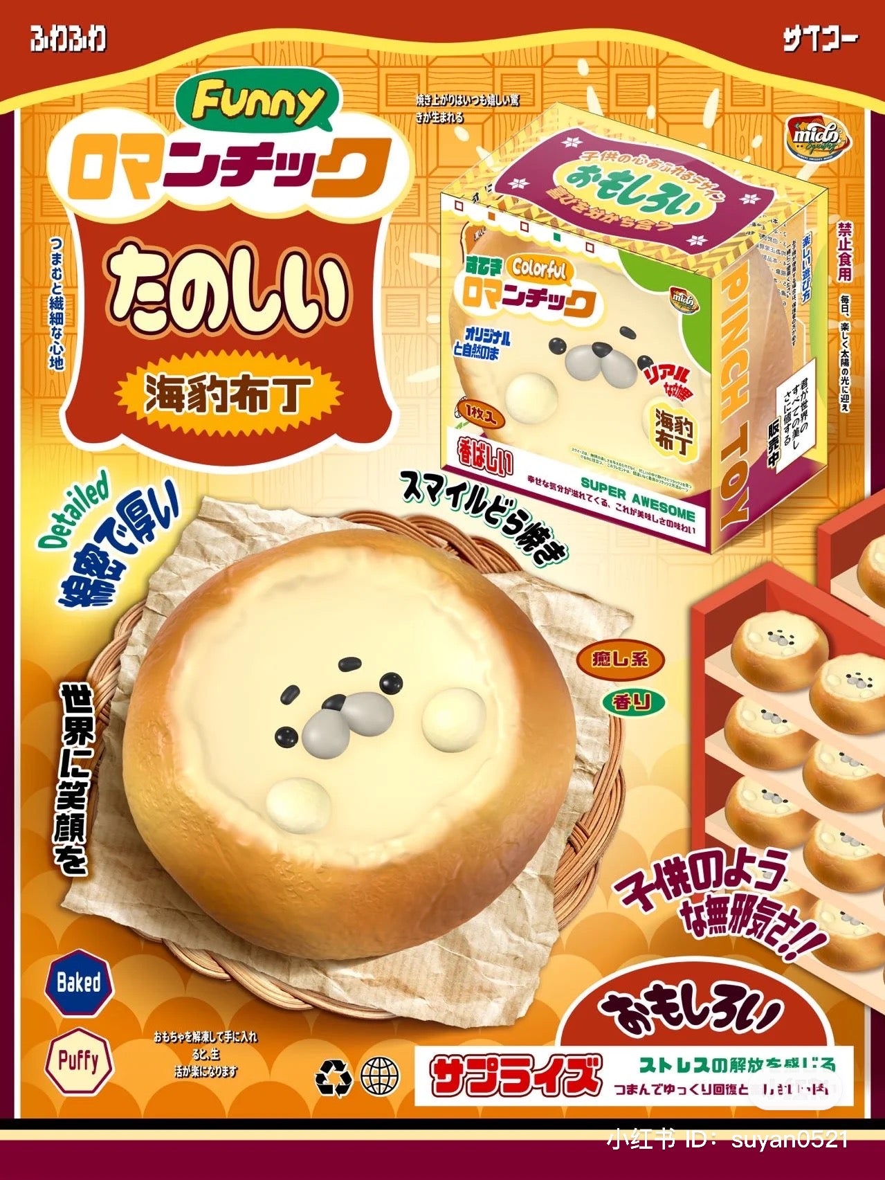 Mido Pudding Seal Squishy