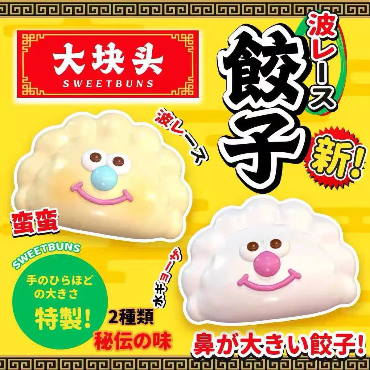 Sweetbuns Derpy Dumpling Squishy