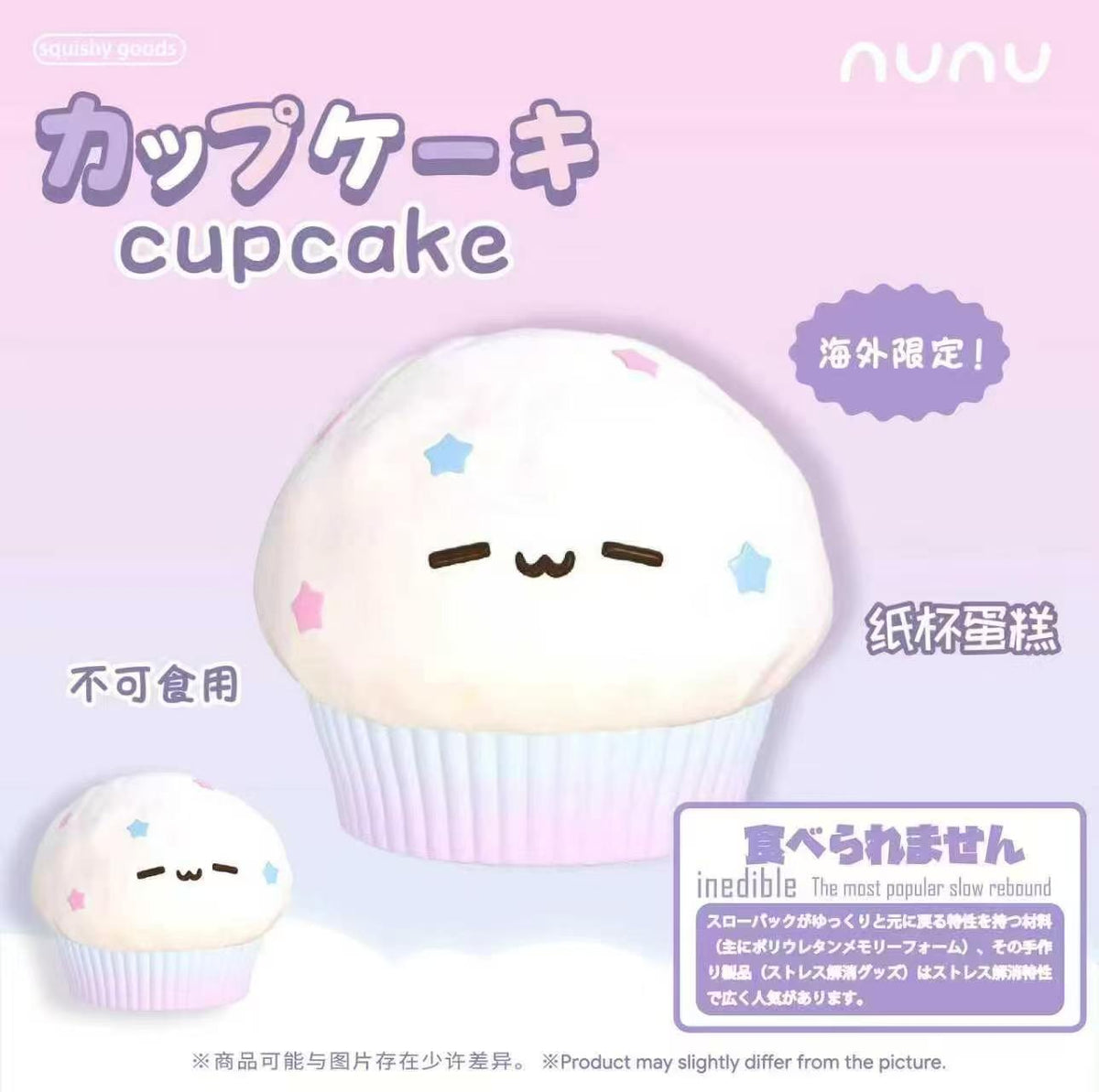 NuNu Galaxy Cupcake Squishy