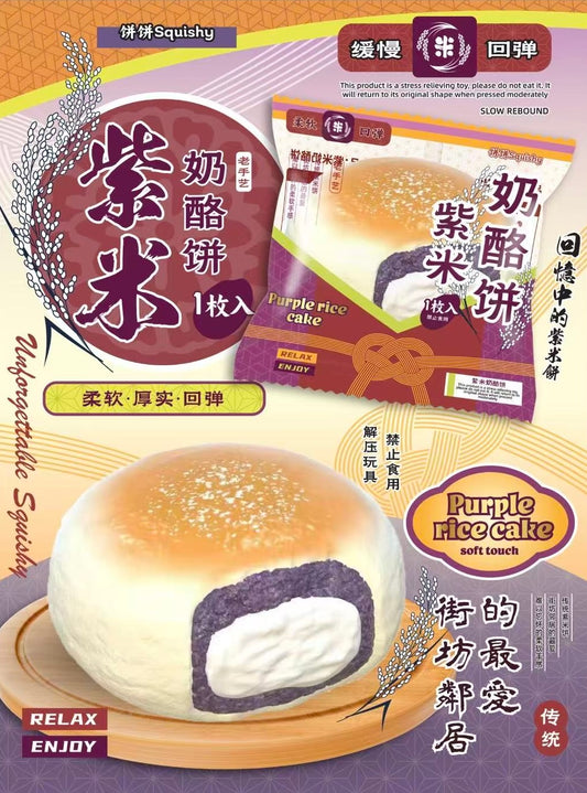 饼饼BingBing Purple Rice Cake Squishy