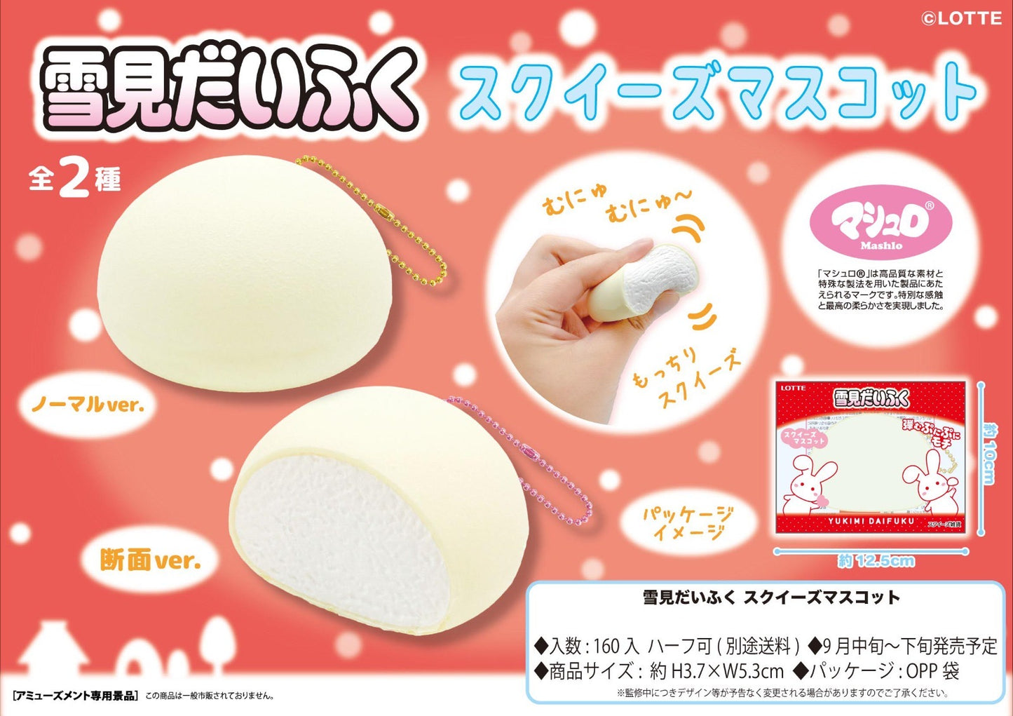 Lotte Yukimi Daifuku Squishy