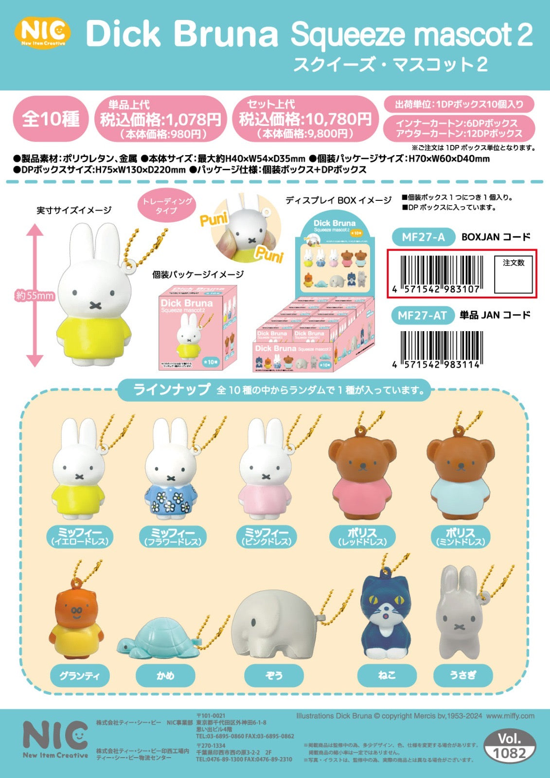 Miffy Dick Bruna Blind Box