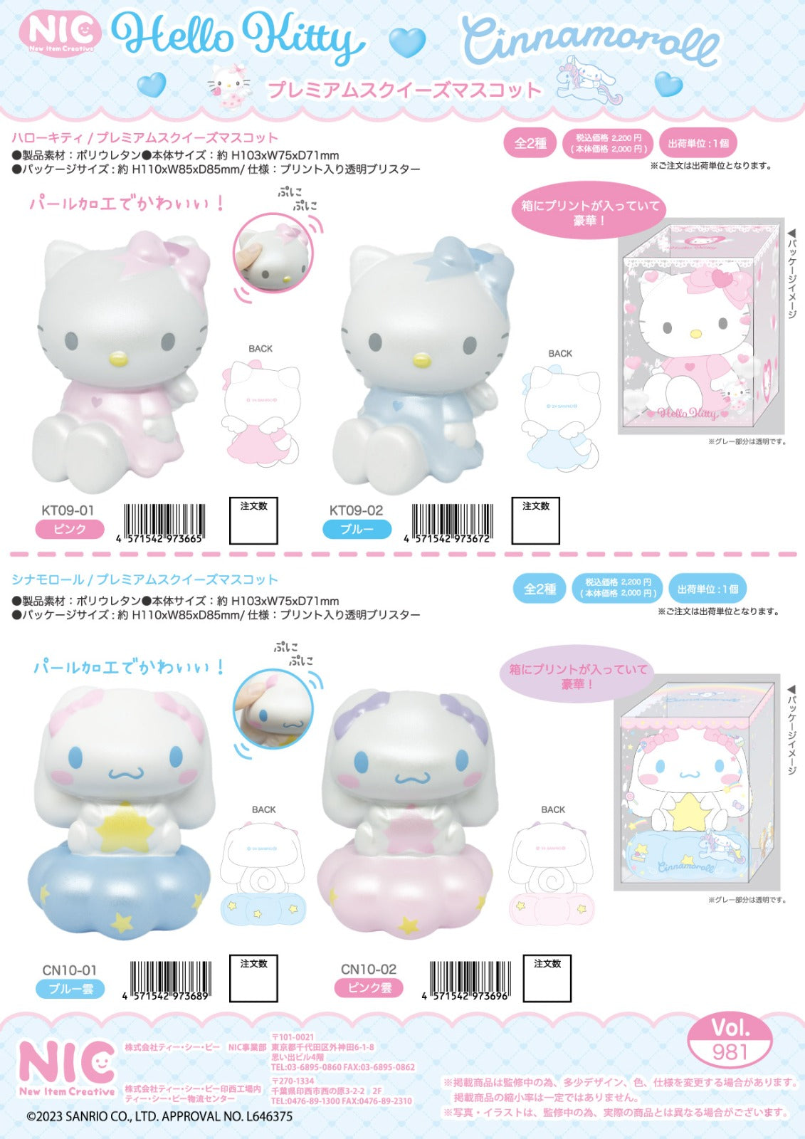 NIC Hello Kitty & Cinnamoroll mascot squishy ( Limited edition )
