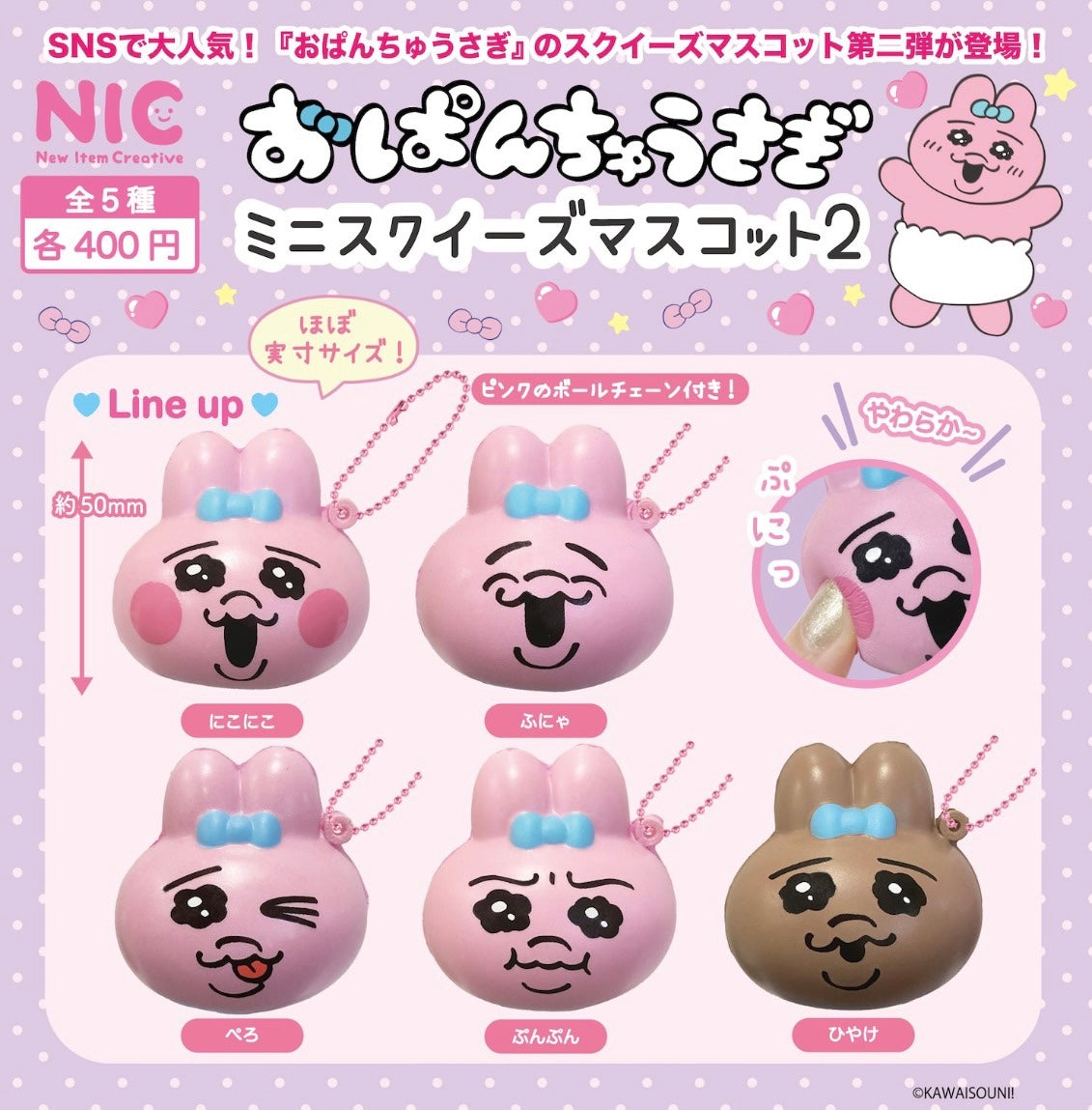 Opanchu pink bunny squishy