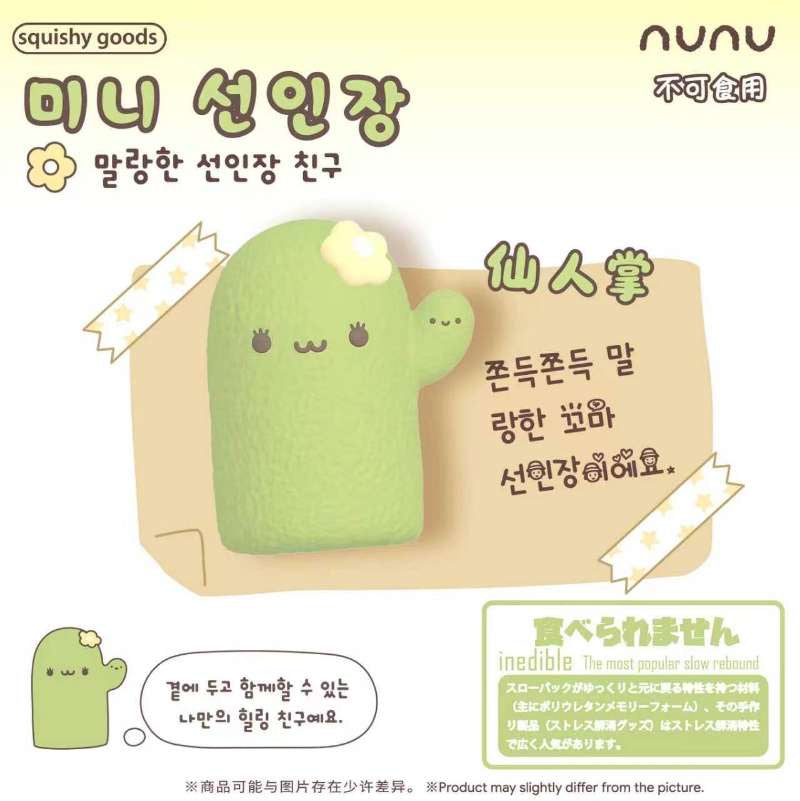 NuNu Cactus Squishy