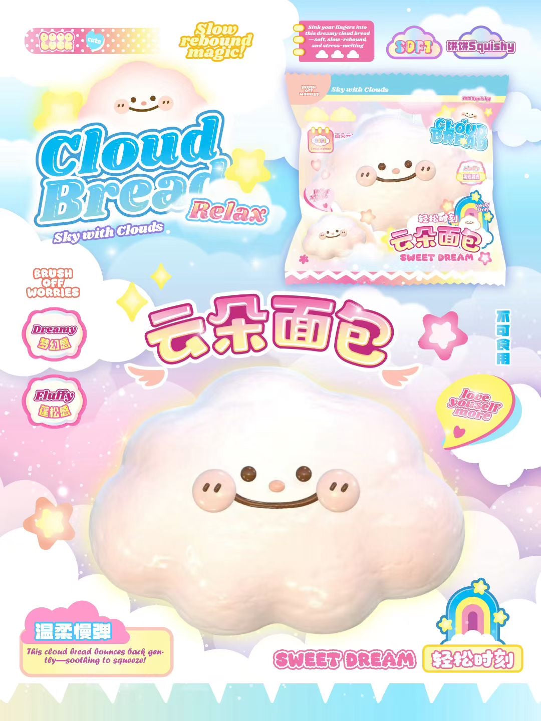 饼饼BingBing Cloud Bread Squishy