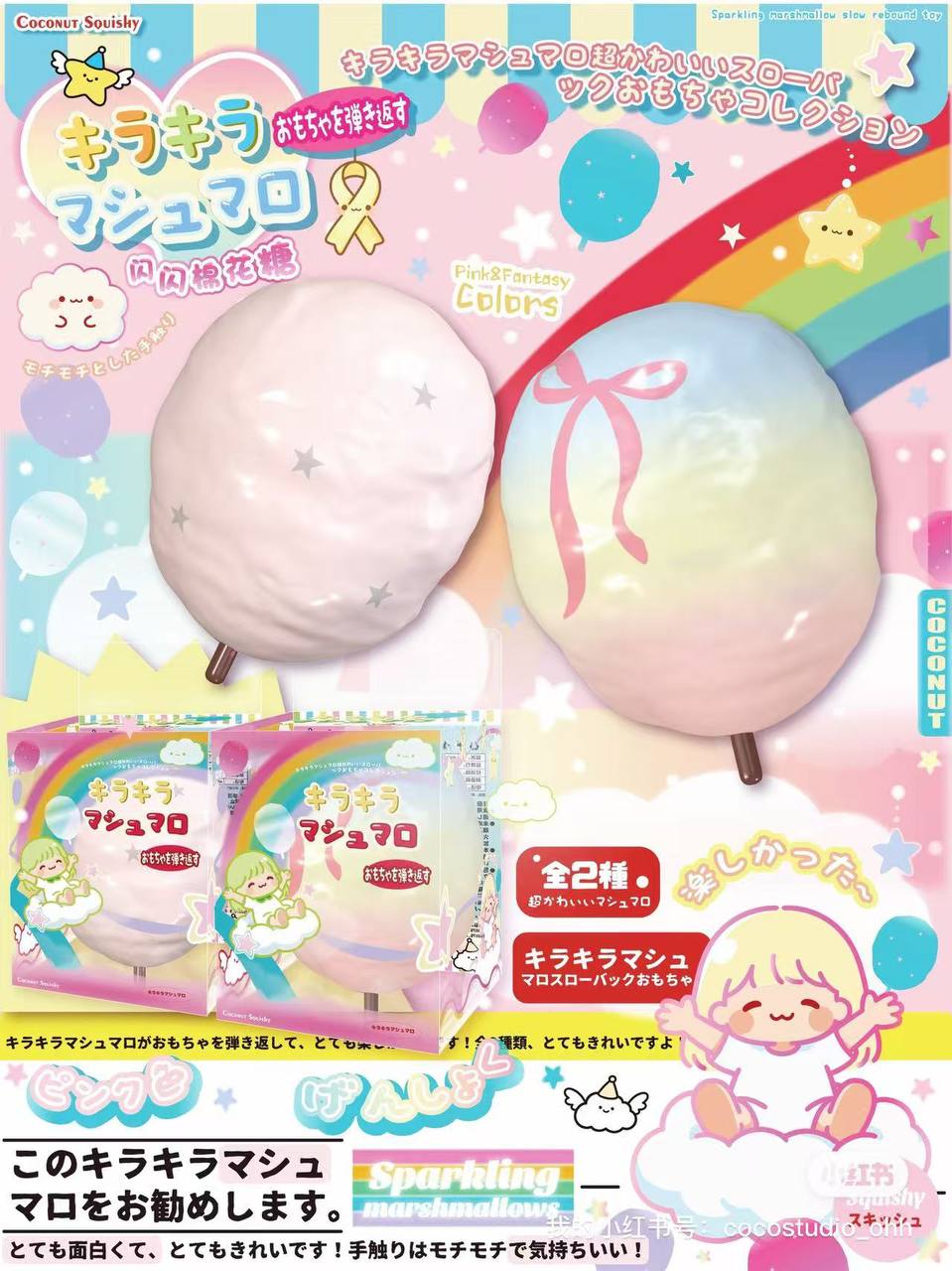 Coconut Squishy Cotton Candy