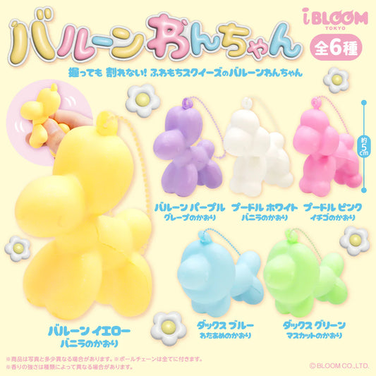iBloom Balloon Dog Blind Capsule Squishy