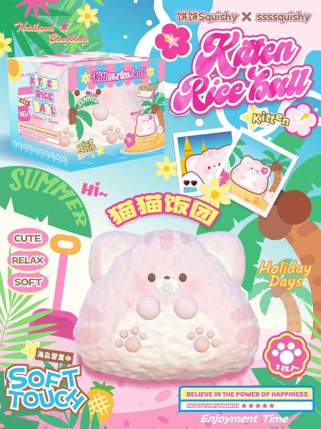 饼饼BingBing x SSS Cat Onigiri Squishy