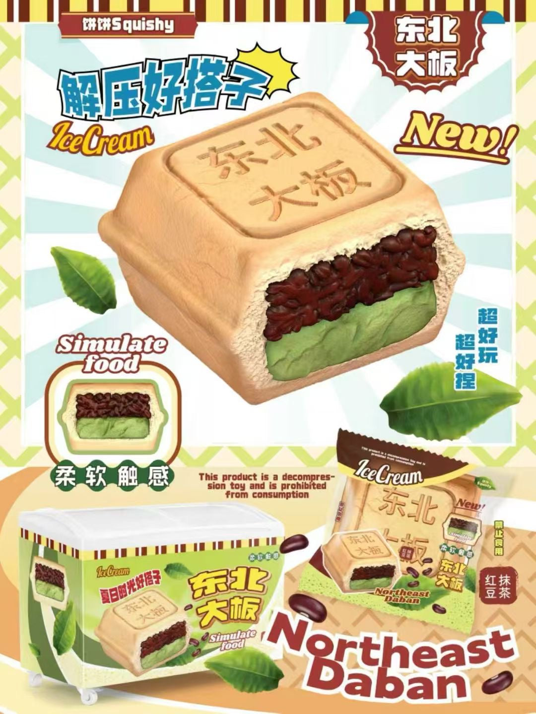 饼饼BingBing Matcha Red Bean Ice Cream Sandwich Squishy