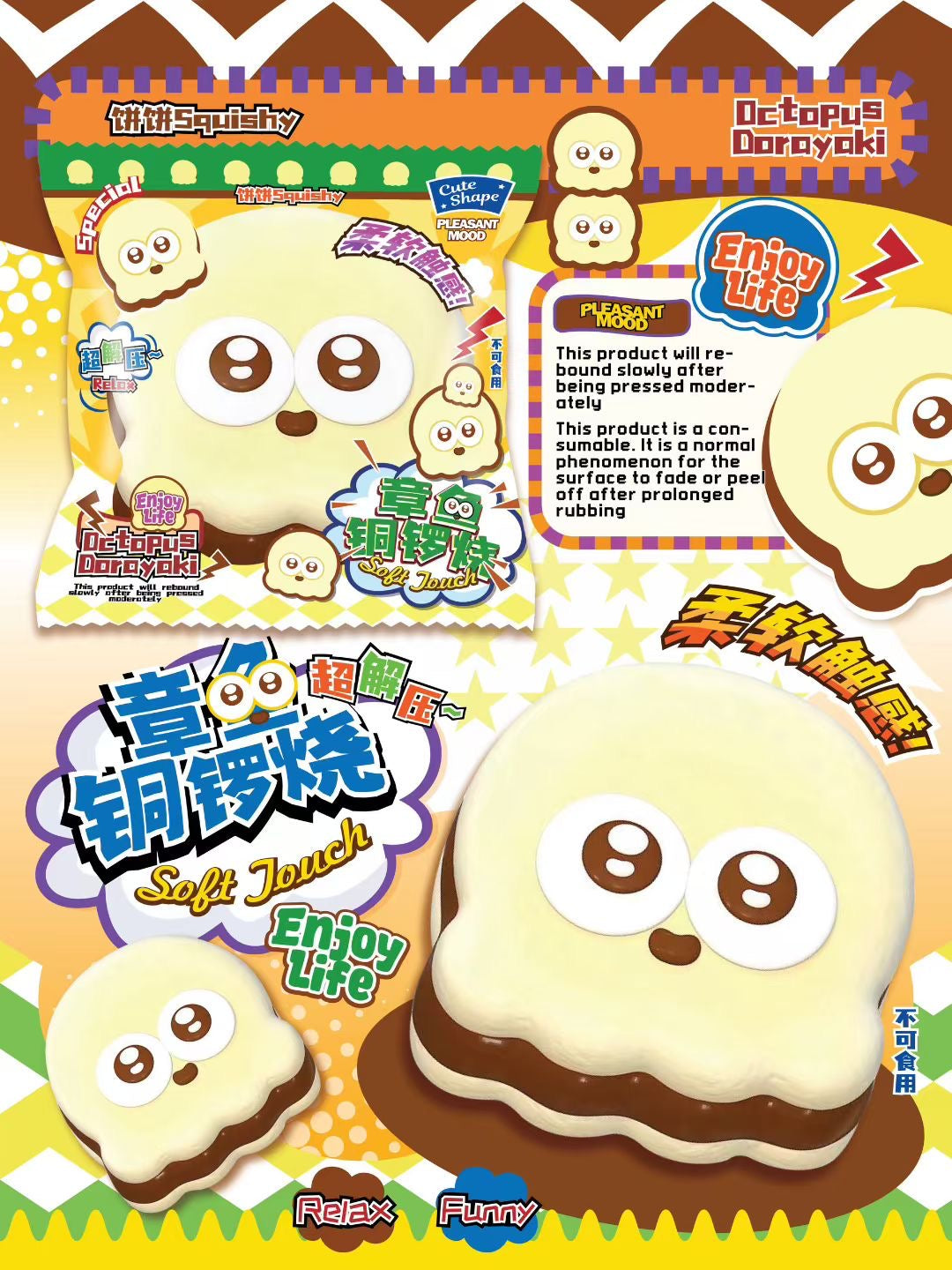 饼饼BingBing Octopus Dorayaki Squishy