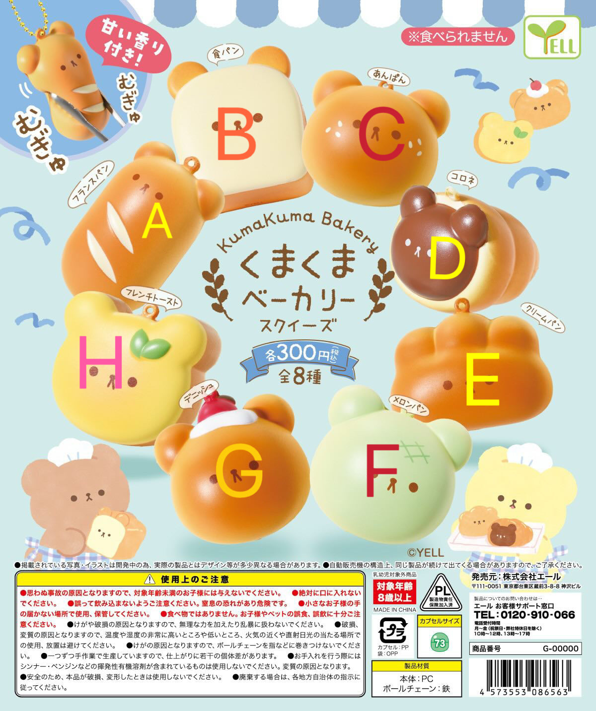 KumaKuma Bakery Squishy