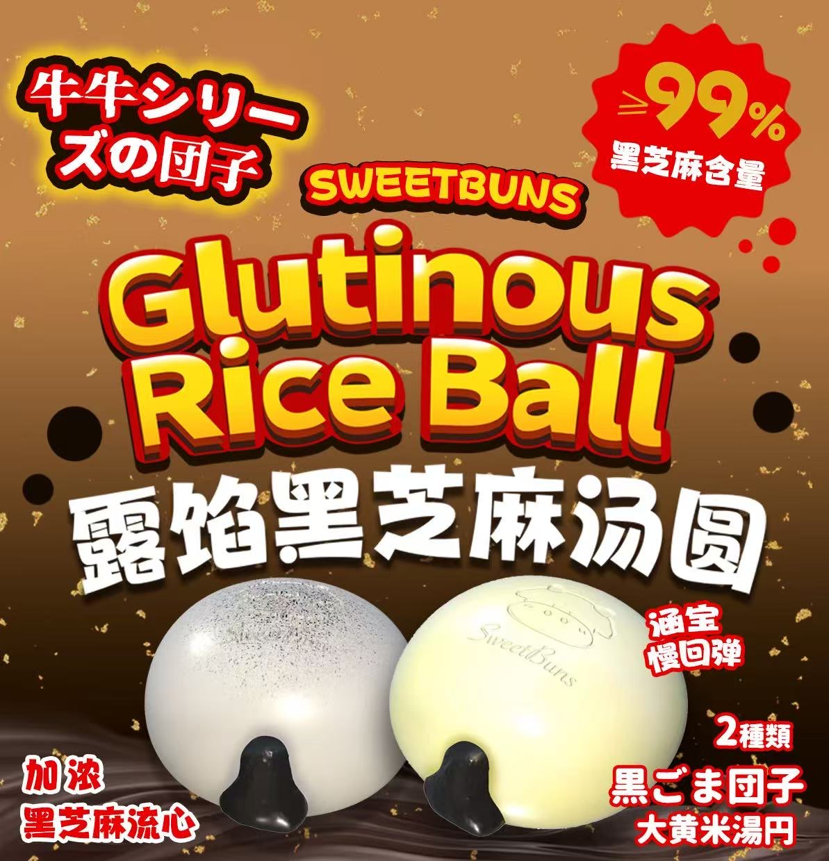 Sweetbuns Tangyuan / Glutinous Rice Ball Squishy