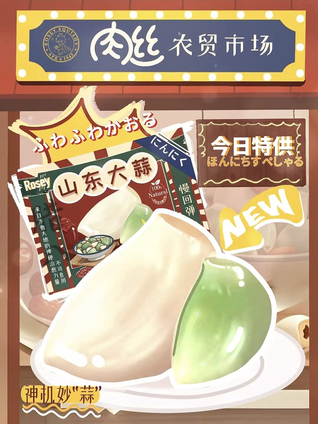 Rosey Shandong Garlic Squishy